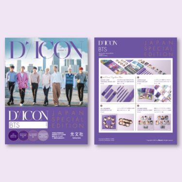 BTS:Dicon Vol.2「BEHIND」再販決定※情報追加