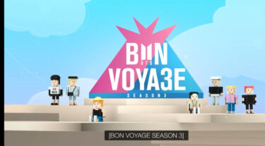 BTS BON VOYAGEシリーズまとめて視聴したい